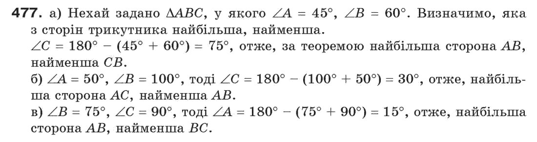 7-geometriya-gp-bevz-vg-bevz-ng-vladimirova-477