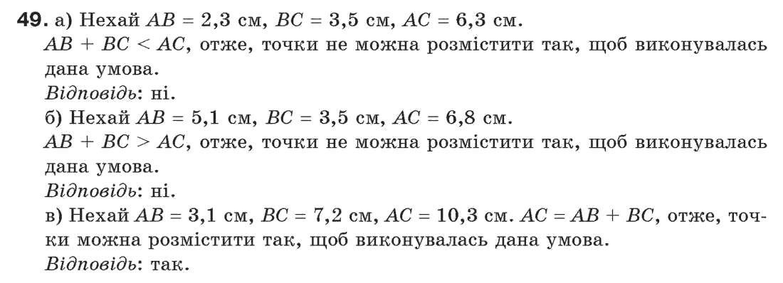 7-geometriya-gp-bevz-vg-bevz-ng-vladimirova-49