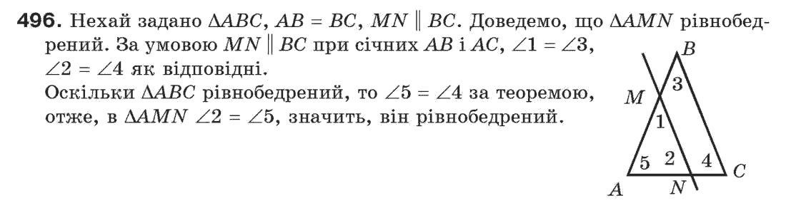 7-geometriya-gp-bevz-vg-bevz-ng-vladimirova-496