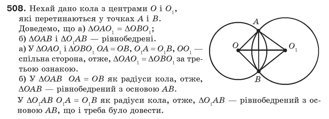 7-geometriya-gp-bevz-vg-bevz-ng-vladimirova-508