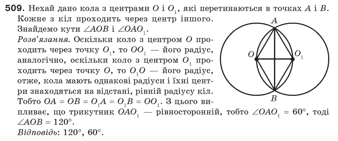 7-geometriya-gp-bevz-vg-bevz-ng-vladimirova-509