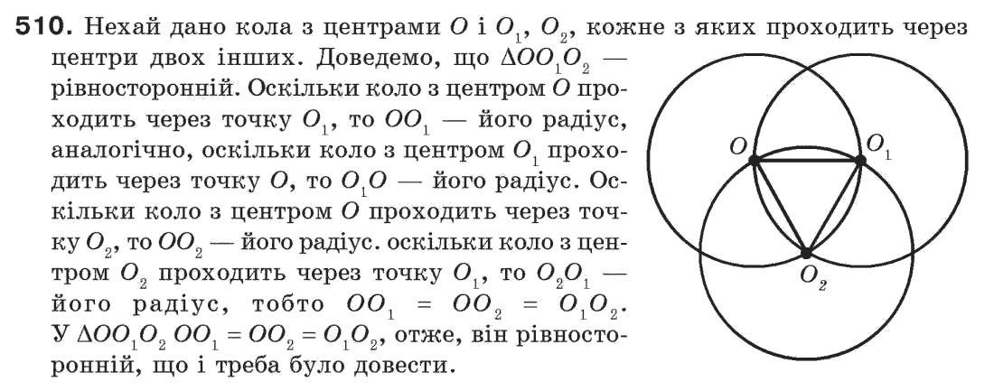 7-geometriya-gp-bevz-vg-bevz-ng-vladimirova-510