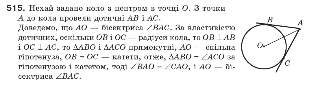 7-geometriya-gp-bevz-vg-bevz-ng-vladimirova-515