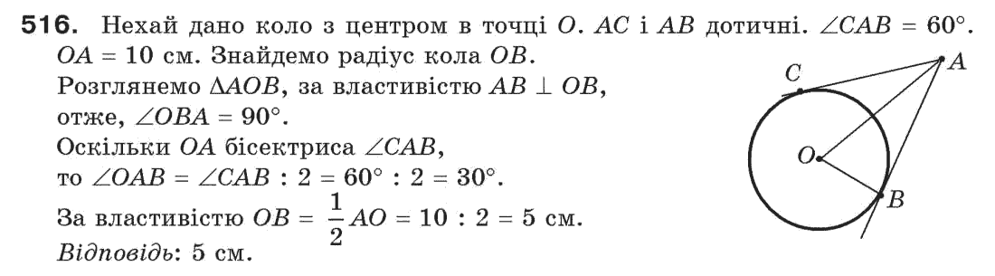 7-geometriya-gp-bevz-vg-bevz-ng-vladimirova-516