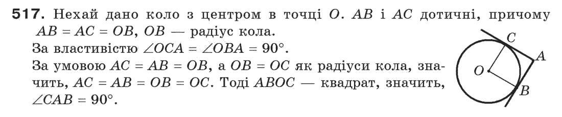 7-geometriya-gp-bevz-vg-bevz-ng-vladimirova-517
