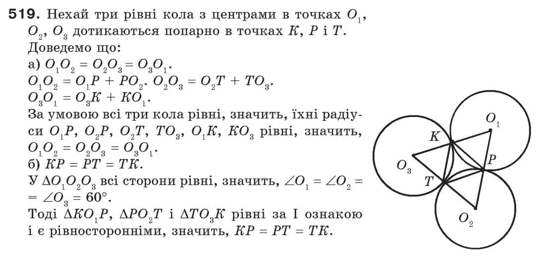 7-geometriya-gp-bevz-vg-bevz-ng-vladimirova-519