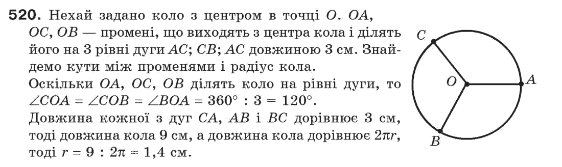 7-geometriya-gp-bevz-vg-bevz-ng-vladimirova-520