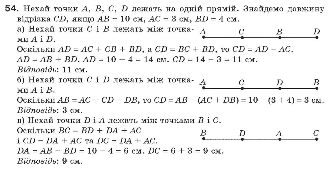 7-geometriya-gp-bevz-vg-bevz-ng-vladimirova-54