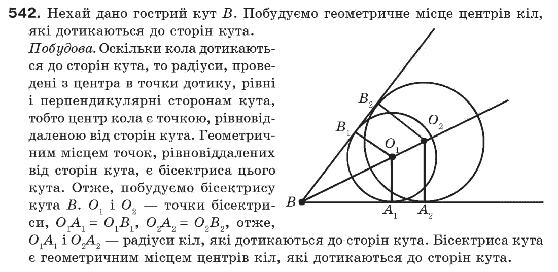 7-geometriya-gp-bevz-vg-bevz-ng-vladimirova-542