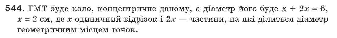 7-geometriya-gp-bevz-vg-bevz-ng-vladimirova-544
