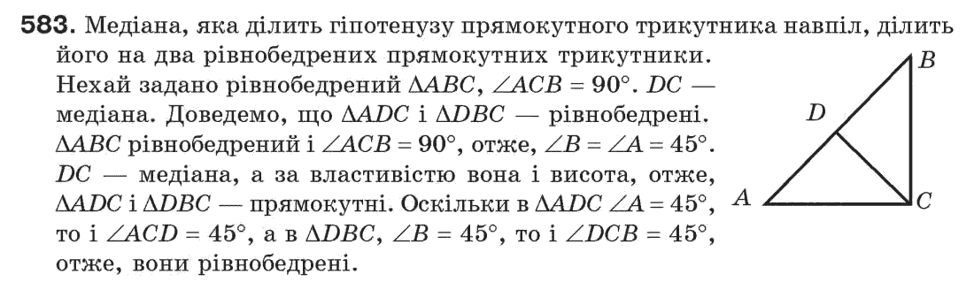 7-geometriya-gp-bevz-vg-bevz-ng-vladimirova-583