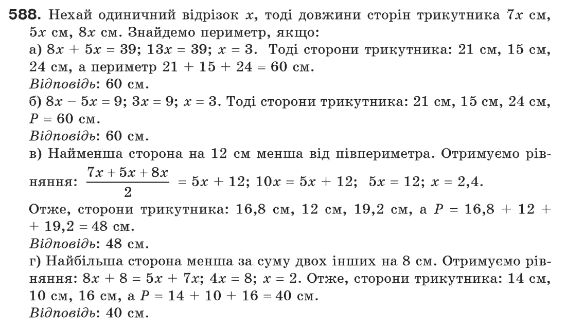 7-geometriya-gp-bevz-vg-bevz-ng-vladimirova-588