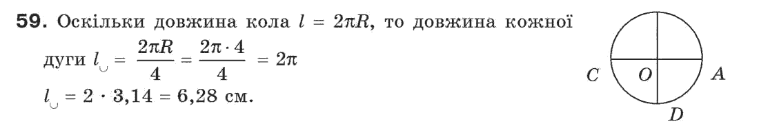 7-geometriya-gp-bevz-vg-bevz-ng-vladimirova-59