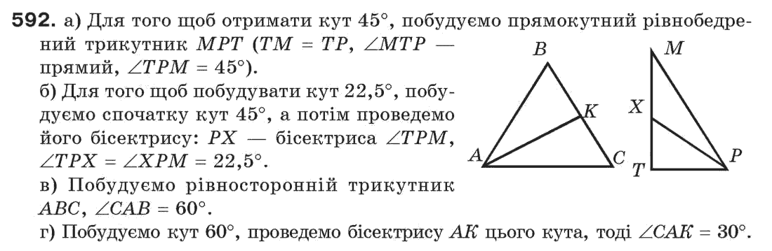 7-geometriya-gp-bevz-vg-bevz-ng-vladimirova-592
