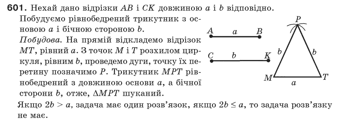 7-geometriya-gp-bevz-vg-bevz-ng-vladimirova-601