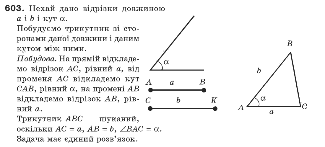 7-geometriya-gp-bevz-vg-bevz-ng-vladimirova-603
