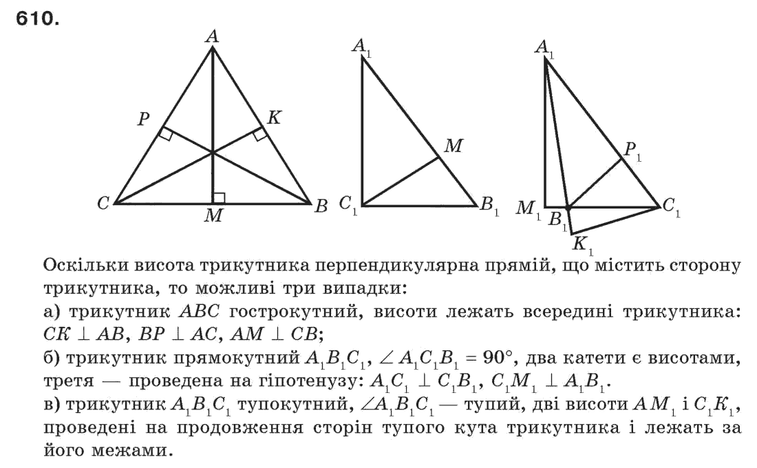 7-geometriya-gp-bevz-vg-bevz-ng-vladimirova-610