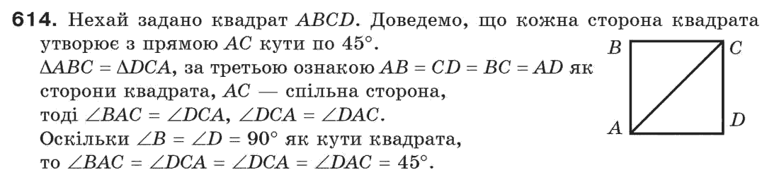 7-geometriya-gp-bevz-vg-bevz-ng-vladimirova-614