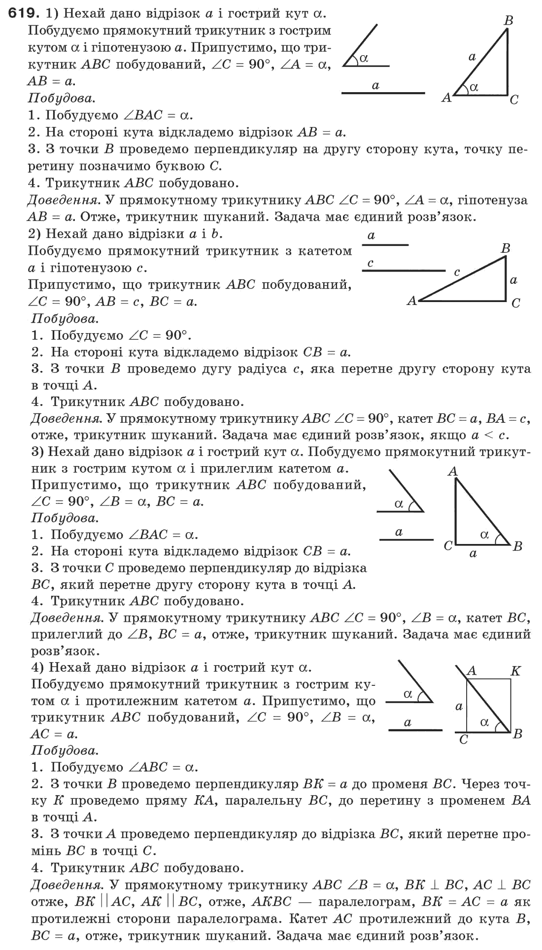 7-geometriya-gp-bevz-vg-bevz-ng-vladimirova-619