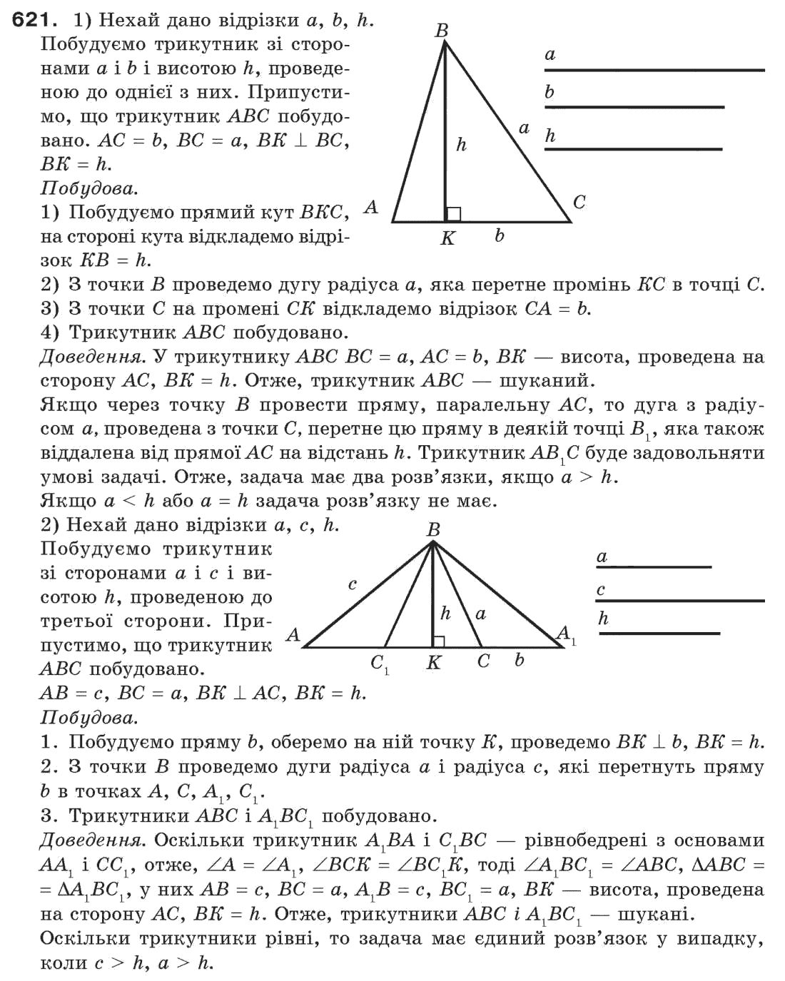 7-geometriya-gp-bevz-vg-bevz-ng-vladimirova-621