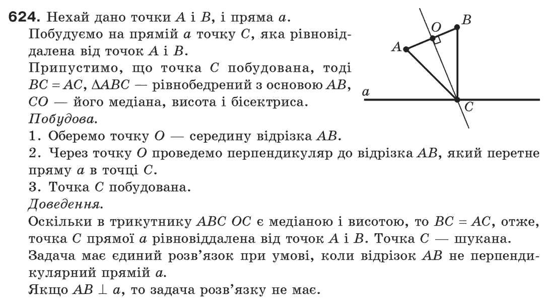 7-geometriya-gp-bevz-vg-bevz-ng-vladimirova-624