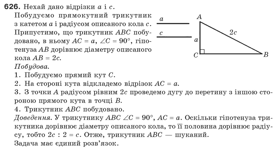7-geometriya-gp-bevz-vg-bevz-ng-vladimirova-626