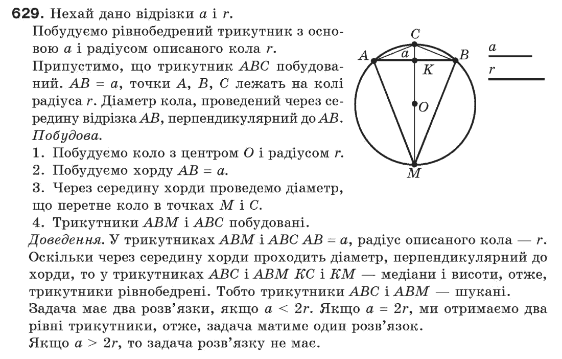 7-geometriya-gp-bevz-vg-bevz-ng-vladimirova-629