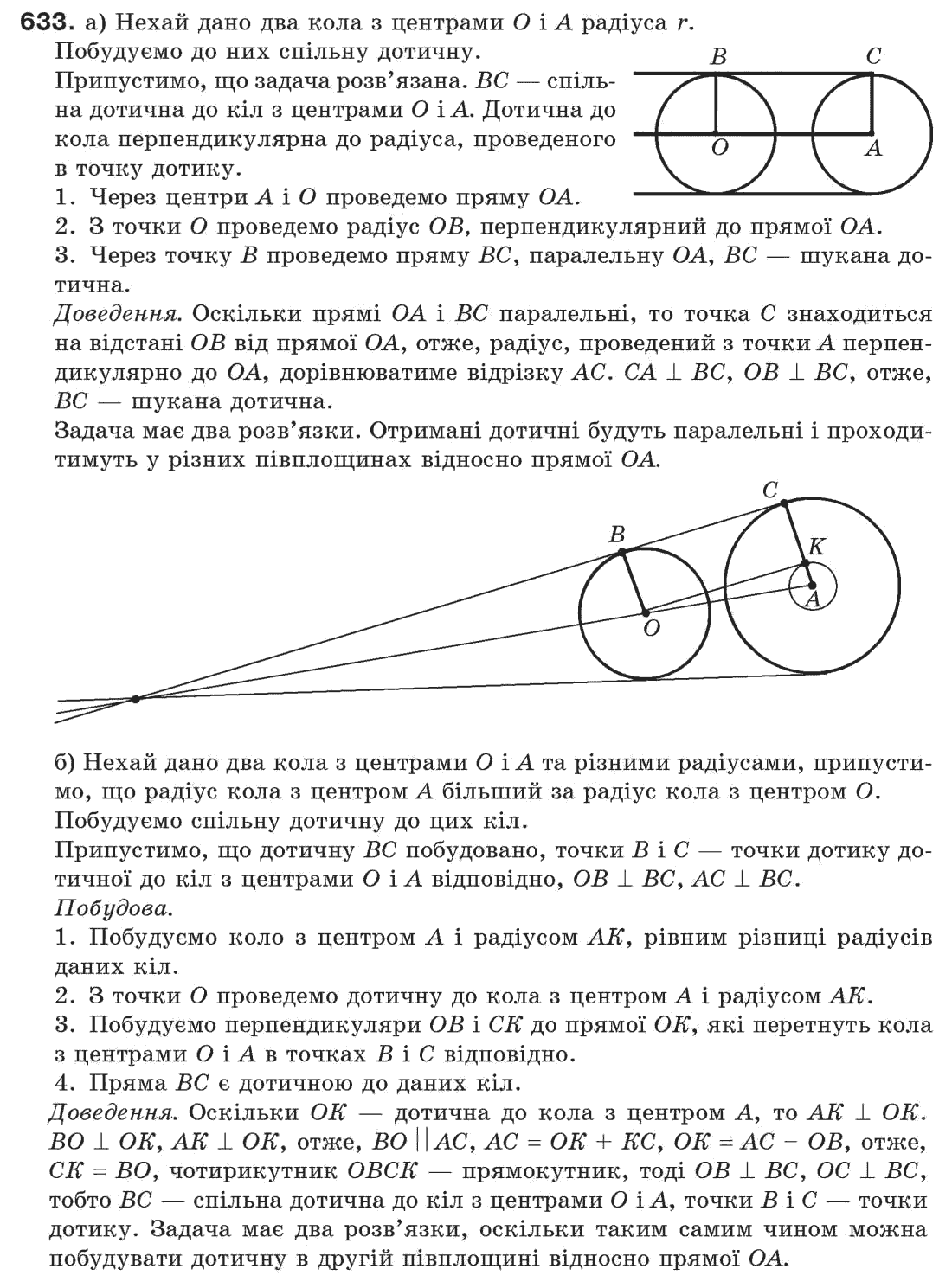 7-geometriya-gp-bevz-vg-bevz-ng-vladimirova-633