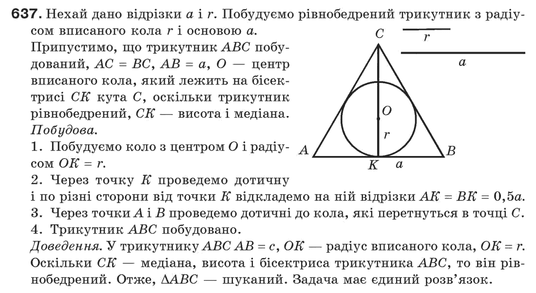 7-geometriya-gp-bevz-vg-bevz-ng-vladimirova-637
