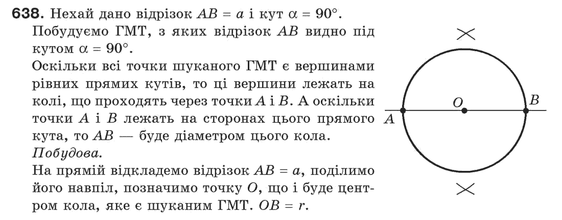 7-geometriya-gp-bevz-vg-bevz-ng-vladimirova-638