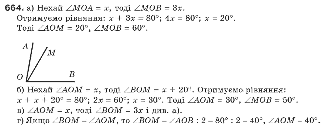 7-geometriya-gp-bevz-vg-bevz-ng-vladimirova-664