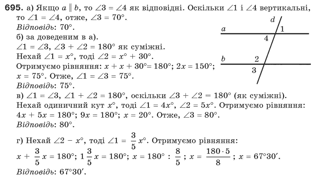 7-geometriya-gp-bevz-vg-bevz-ng-vladimirova-695