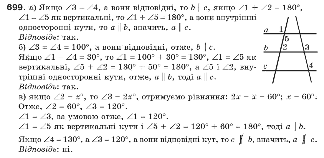 7-geometriya-gp-bevz-vg-bevz-ng-vladimirova-699