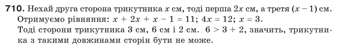 7-geometriya-gp-bevz-vg-bevz-ng-vladimirova-710
