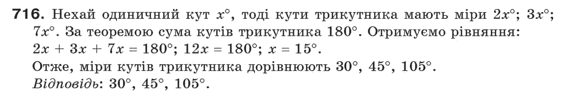7-geometriya-gp-bevz-vg-bevz-ng-vladimirova-716