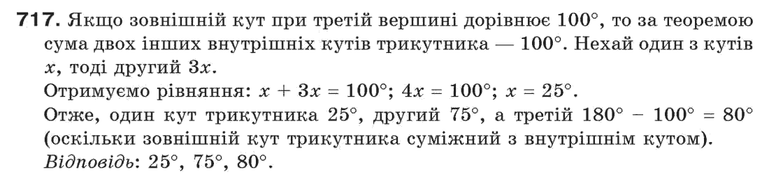 7-geometriya-gp-bevz-vg-bevz-ng-vladimirova-717