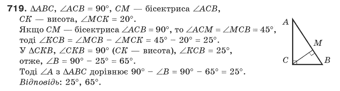 7-geometriya-gp-bevz-vg-bevz-ng-vladimirova-719