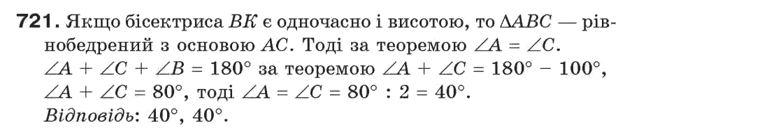 7-geometriya-gp-bevz-vg-bevz-ng-vladimirova-721