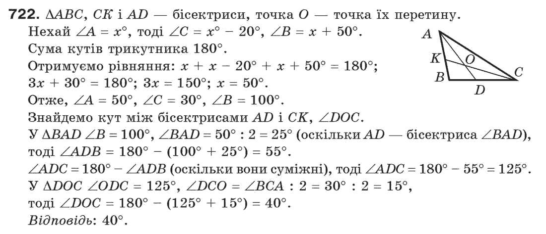 7-geometriya-gp-bevz-vg-bevz-ng-vladimirova-722