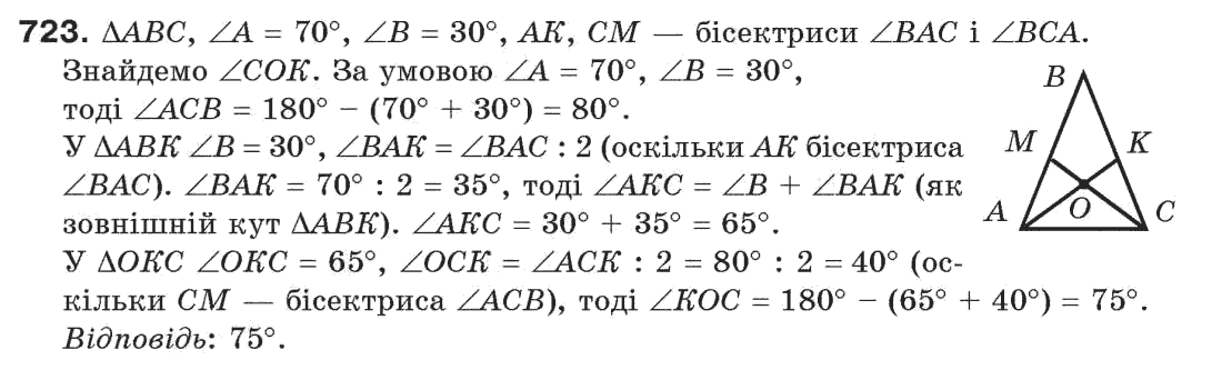 7-geometriya-gp-bevz-vg-bevz-ng-vladimirova-723