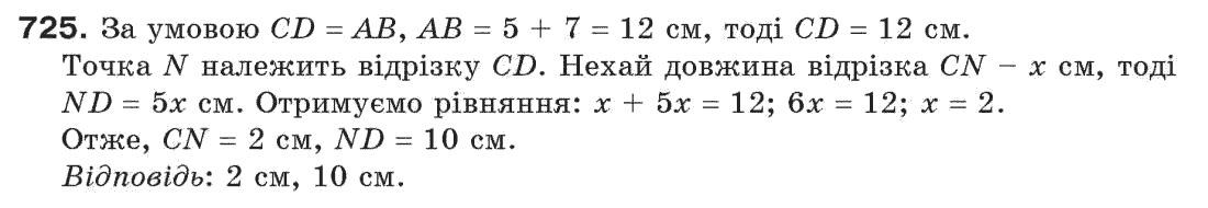 7-geometriya-gp-bevz-vg-bevz-ng-vladimirova-725