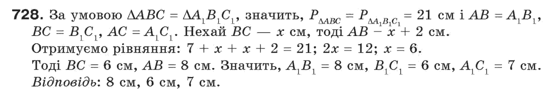 7-geometriya-gp-bevz-vg-bevz-ng-vladimirova-728