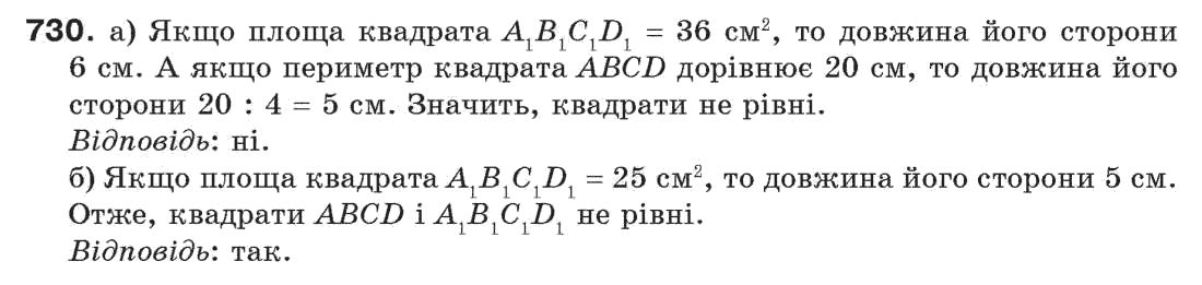 7-geometriya-gp-bevz-vg-bevz-ng-vladimirova-730