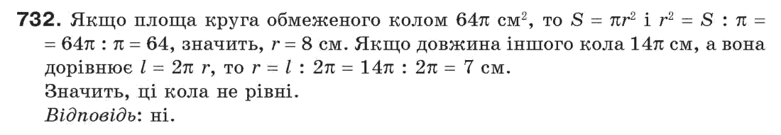 7-geometriya-gp-bevz-vg-bevz-ng-vladimirova-732
