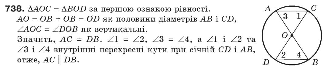 7-geometriya-gp-bevz-vg-bevz-ng-vladimirova-738