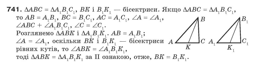 7-geometriya-gp-bevz-vg-bevz-ng-vladimirova-741