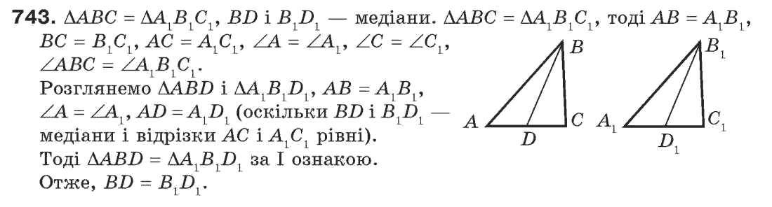7-geometriya-gp-bevz-vg-bevz-ng-vladimirova-743