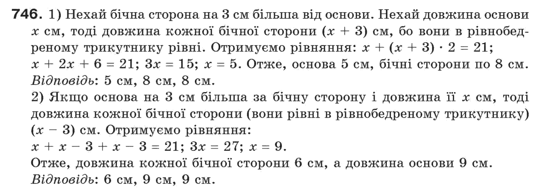 7-geometriya-gp-bevz-vg-bevz-ng-vladimirova-746
