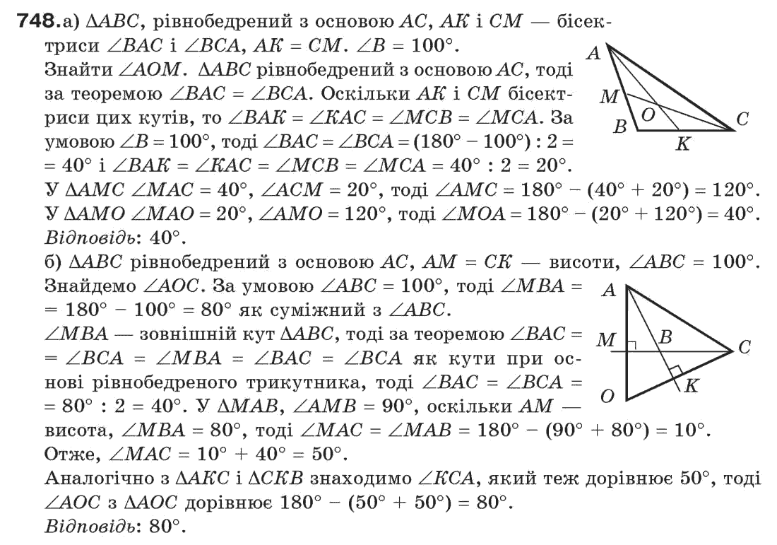 7-geometriya-gp-bevz-vg-bevz-ng-vladimirova-748
