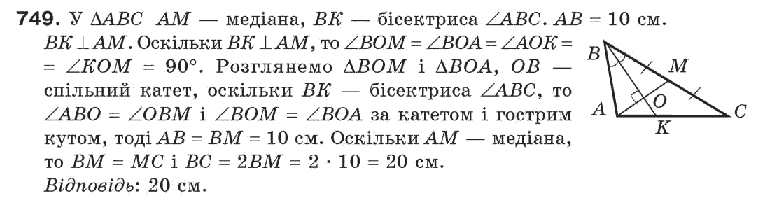 7-geometriya-gp-bevz-vg-bevz-ng-vladimirova-749